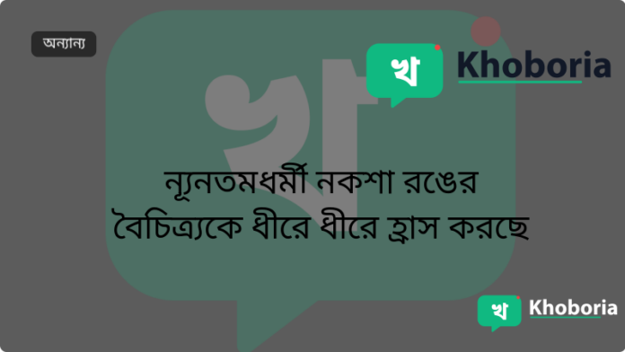 ন্যূনতমধর্মী নকশা রঙের বৈচিত্র্যকে ধীরে ধীরে হ্রাস করছে