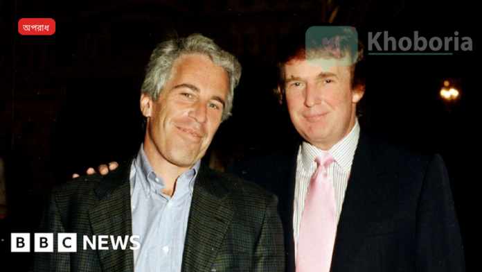 এপস্টেইনের মৃত্যুর এক দিন আগে ডেথ স্টেটমেন্ট প্রস্তুত, নথিতে গোপন তথ্য উন্মোচিত